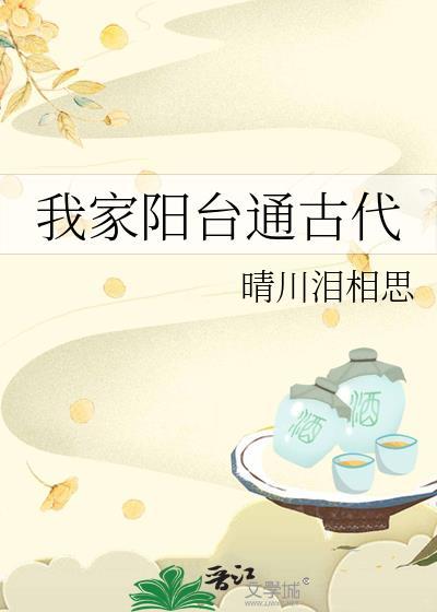 我家有一个阳台