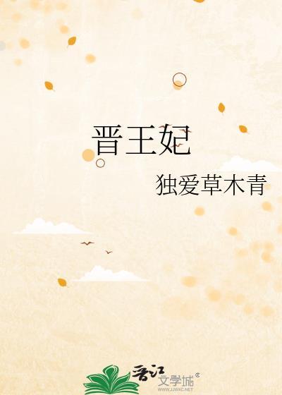 晋王妃陆昭菱阅读全文