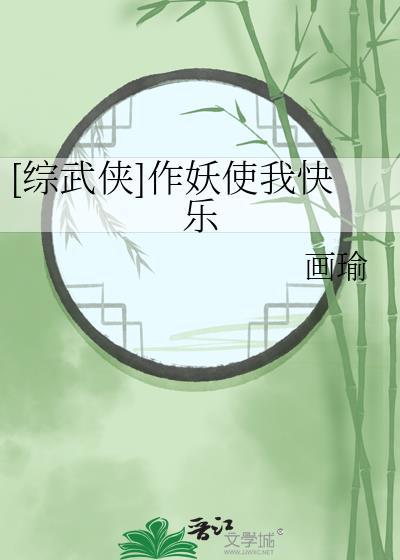 作妖作福什么意思
