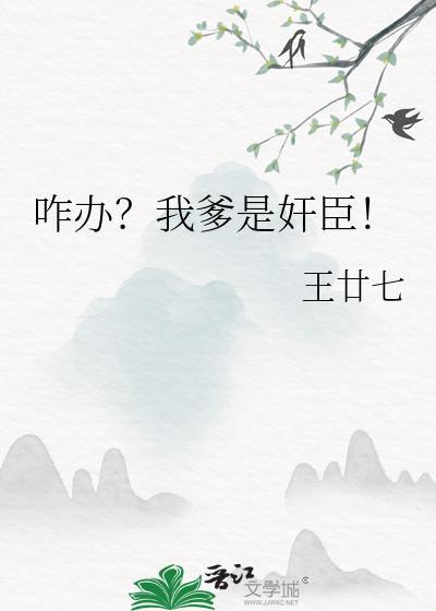 我爹是谁?