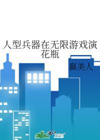 人形兵器bts