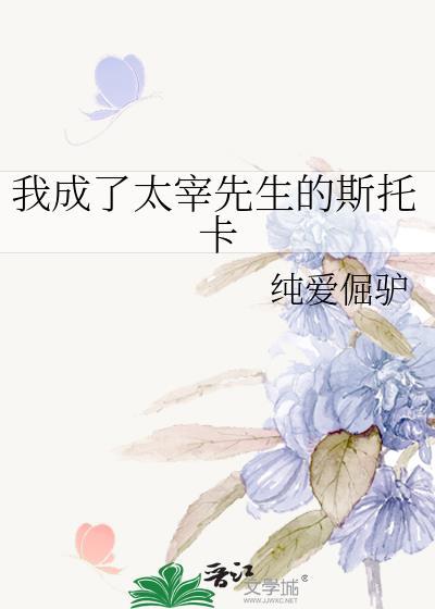 当我穿成了太宰治