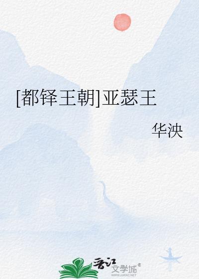 都铎王朝亚瑟王华泱在线阅读