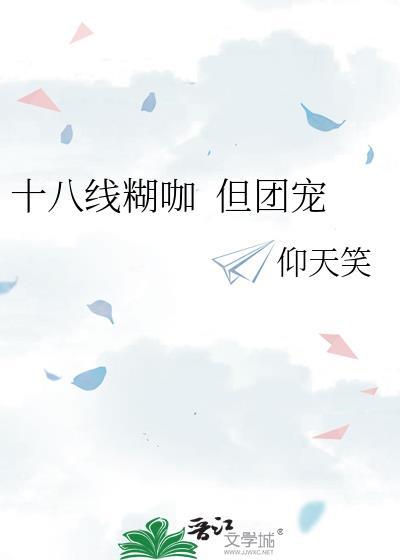 十八线网红有哪些