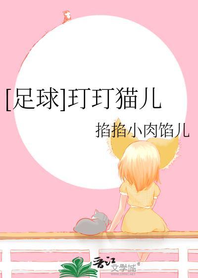 猫玩足球