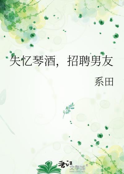 招聘男友