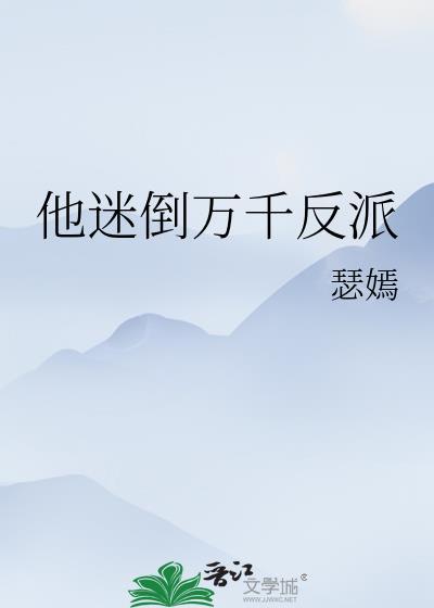 召唤玩家后我成了海王百度