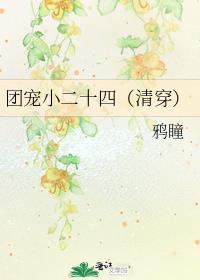 团宠已完结