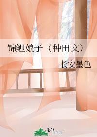 锦鲤娘子长安墨色