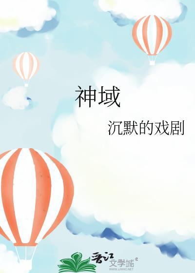 神域