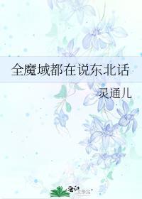 逐出家门后，我又被娶了回去