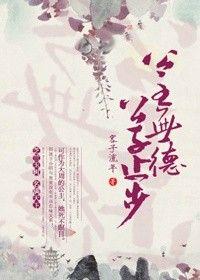 公主有德,公子止步(双重生)
