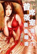 首席强宠:绝色萌妻送上门
