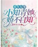 重生七零,小知青她娇不自知