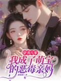 穿书八零,我成了萌宝的恶毒亲妈