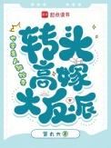 七零美人被抢亲,转头高嫁大反派