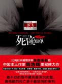 刑警罗飞系列全集:凶画+鬼望坡+恐怖谷+死亡通知单