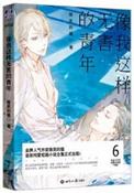 像我这样无害的青年(出书版)