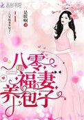 重生八零:弃妇带娃撩军夫