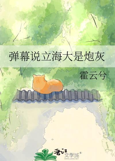 弹幕说立海大是炮灰