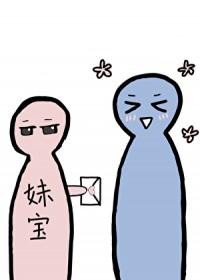 你好,可以和我交往吗?