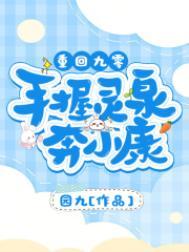 重回九零:手握灵泉奔小康