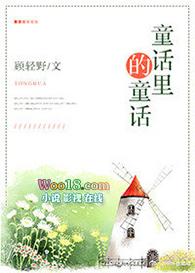 童话里的童话
