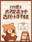 大院来了个古代小村姑