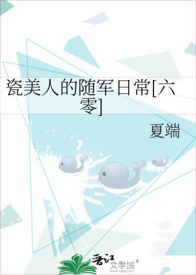 瓷美人的随军日常[六零]
