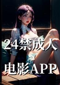 24禁成人电影基地(NP)