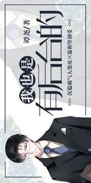 我也是有后台的