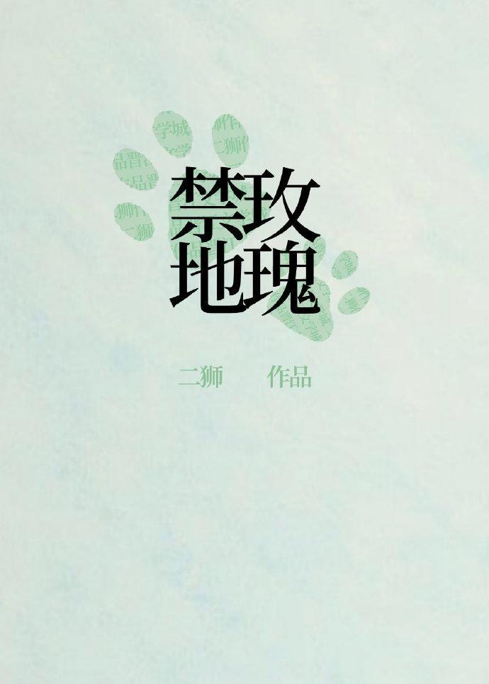 刑侦:禁地玫瑰