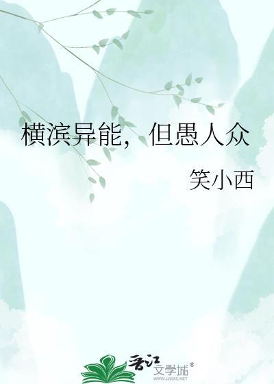 横滨异能,但愚人众