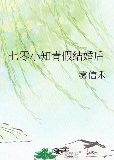 七零小知青假结婚后