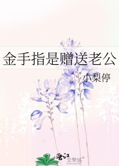 我靠古法药香养夫郎