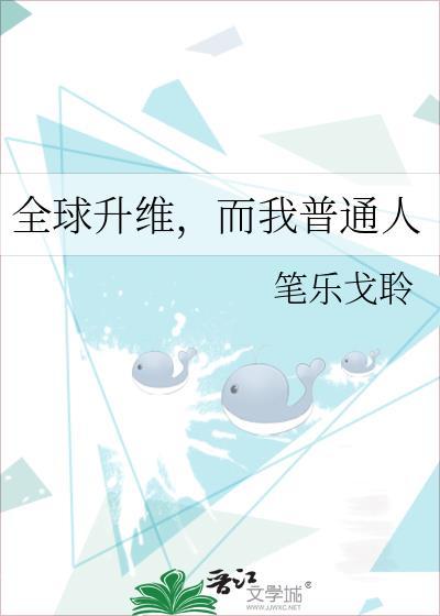 全球升维，而我普通人