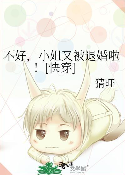 不好，小姐又被退婚啦！[快穿]